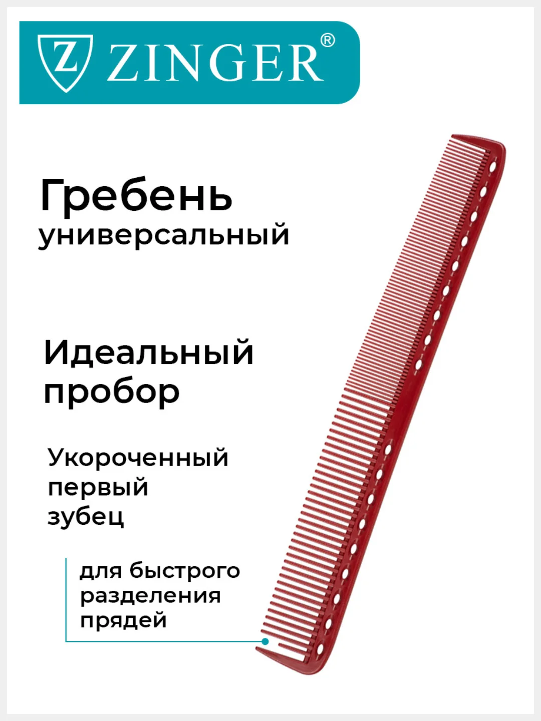 Расческа гребень (PS-349-S) для мужских и женских стрижек, расческа для стрижки волос
