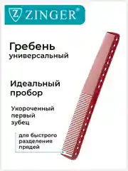 Расческа гребень (PS-349-S) для мужских и женских стрижек, расческа для стрижки волос