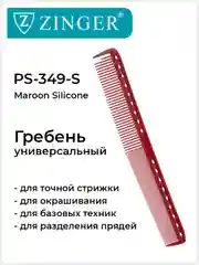 Расческа гребень (PS-349-S) для мужских и женских стрижек, расческа для стрижки волос