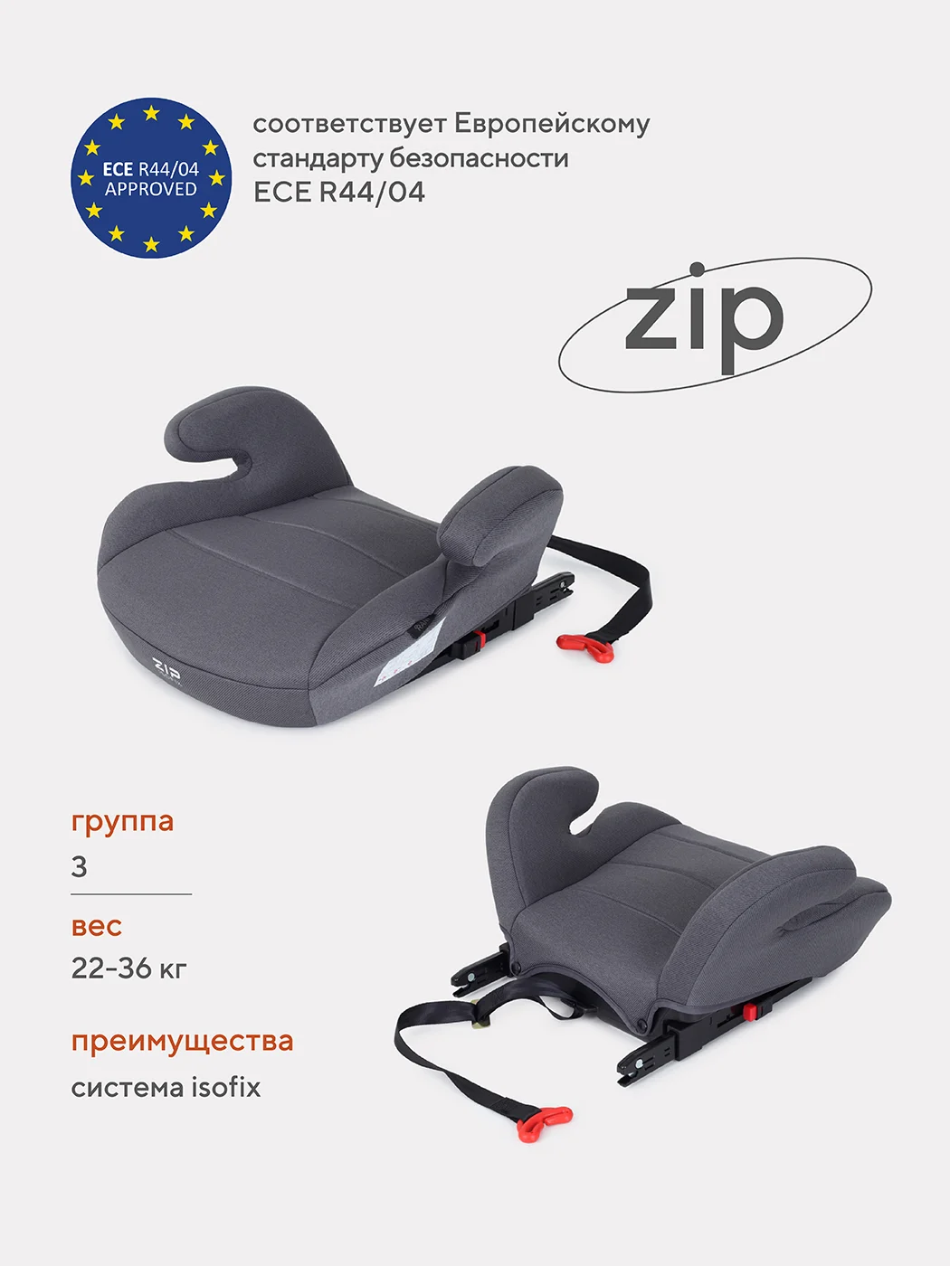 Автокресло RANT ZIP Isofix группа 3 22-36 кг