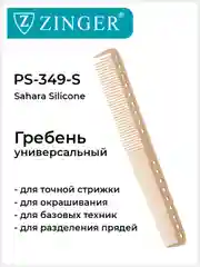 Расческа гребень (PS-349-S) для мужских и женских стрижек, расческа для стрижки волос