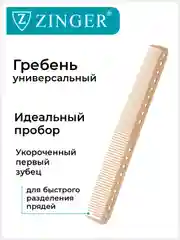 Расческа гребень (PS-349-S) для мужских и женских стрижек, расческа для стрижки волос