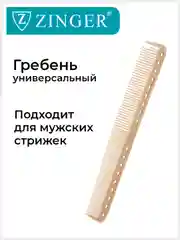 Расческа гребень (PS-349-S) для мужских и женских стрижек, расческа для стрижки волос