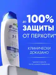 Шампунь от перхоти и бальзам для волос Head&Shoulders Основной уход, 2 в 1, 330 мл
