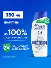 Шампунь от перхоти и бальзам для волос Head&Shoulders Основной уход, 2 в 1, 330 мл