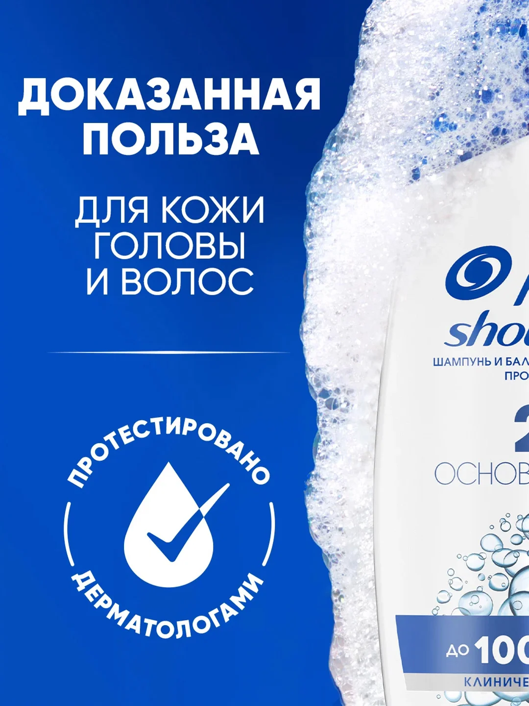 Шампунь от перхоти и бальзам для волос Head&Shoulders Основной уход, 2 в 1, 330 мл