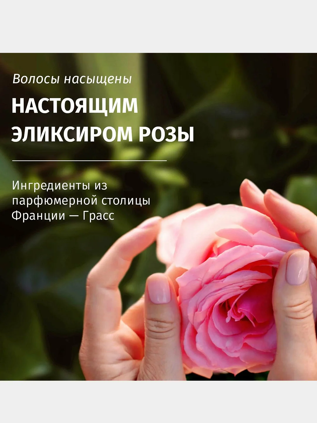 Маска для волос Herbal Essences для гладких и шелковистых волос, роза, 300 мл