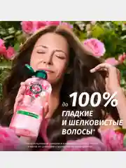 Шампунь Herbal Essences  для гладких и шелковистых волос, роза, 350 мл