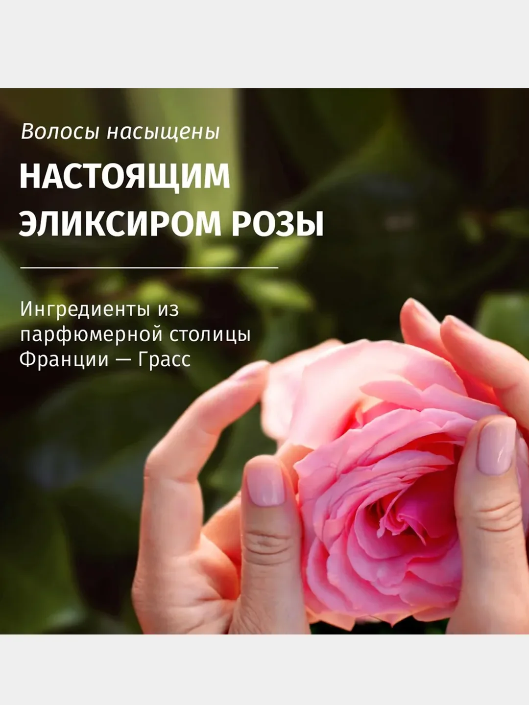 Шампунь Herbal Essences для гладких и шелковистых волос, роза, 350 мл