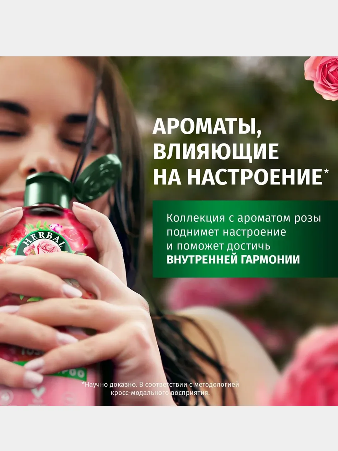 Шампунь Herbal Essences для гладких и шелковистых волос, роза, 350 мл
