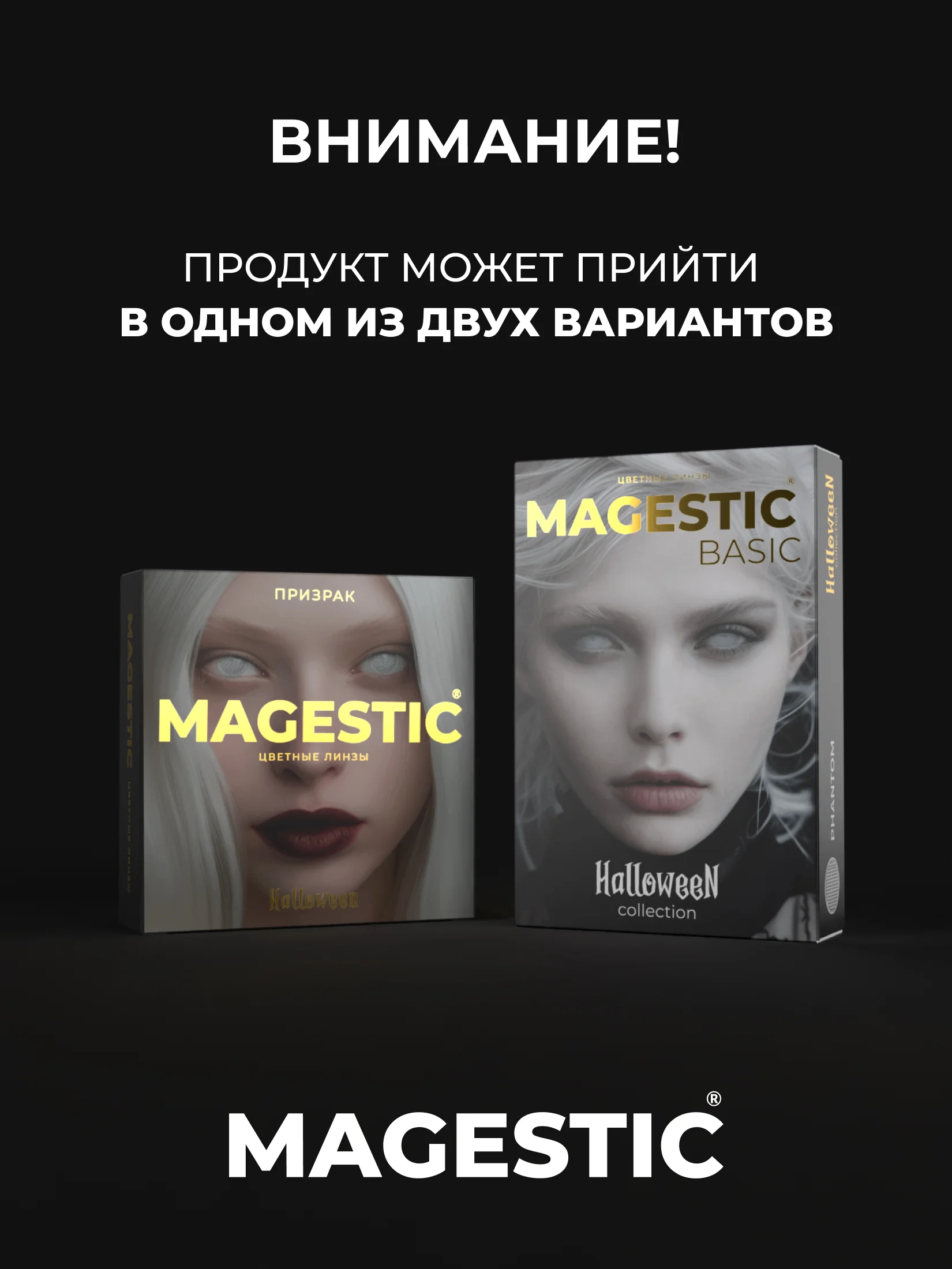 Белый цветные линзы Magestic Halloween