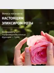 Бальзам-ополаскиватель Herbal Essence для гладких и шелковистых волос, роза, 250 мл