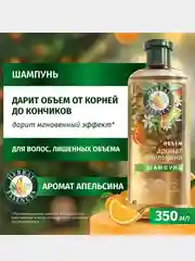 Шампунь Herbal Essences "Для тонких и лишенных объема волос", апельсин, 350 мл