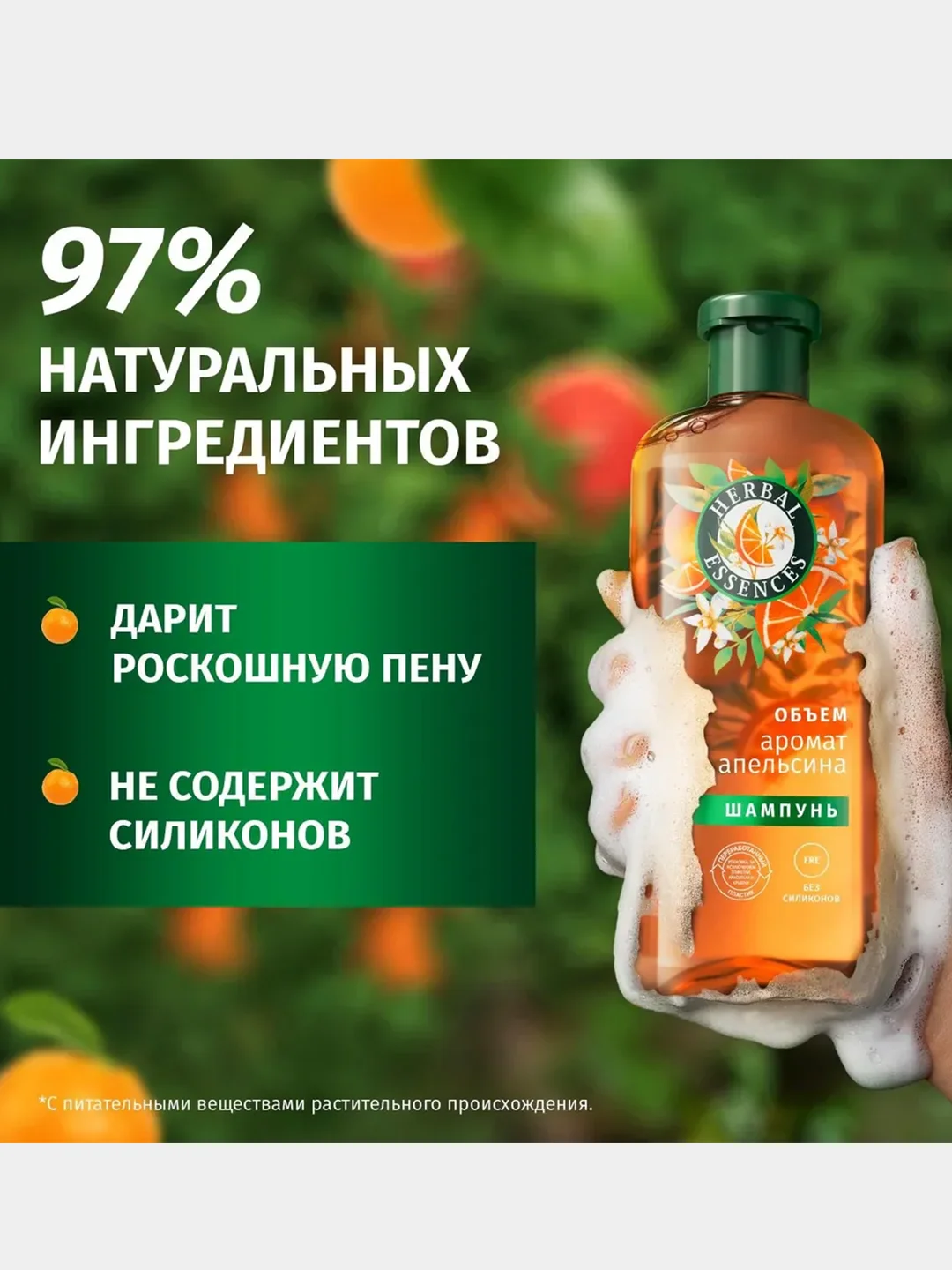 Шампунь Herbal Essences "Для тонких и лишенных объема волос", апельсин, 350 мл