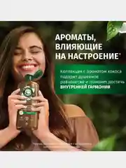 Шампунь Herbal Essences для глубокого питания и увлажнения волос, кокос, 350 мл
