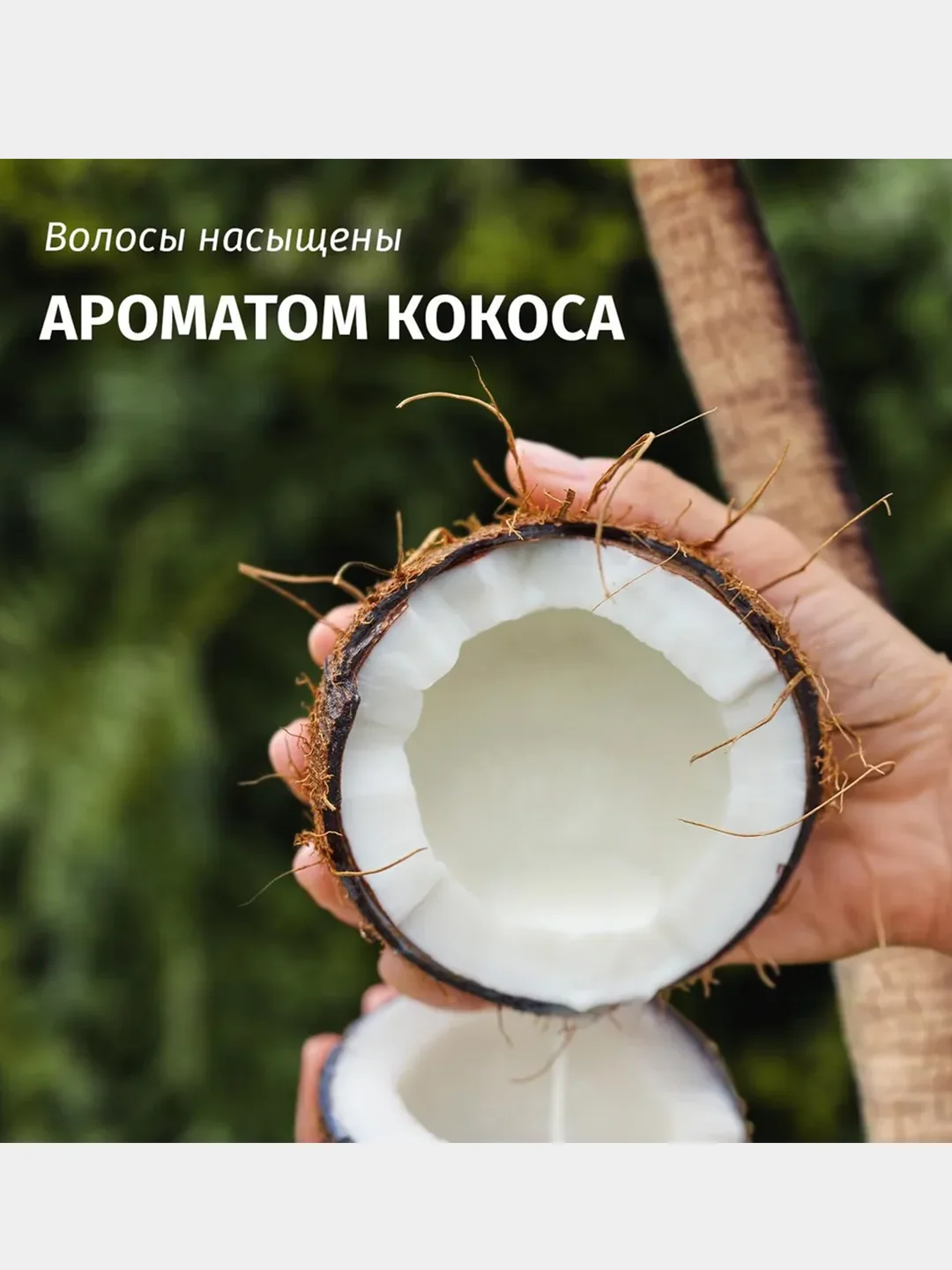 Шампунь Herbal Essences для глубокого питания и увлажнения волос, кокос, 350 мл