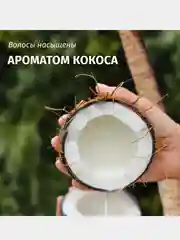 Шампунь Herbal Essences для глубокого питания и увлажнения волос, кокос, 350 мл