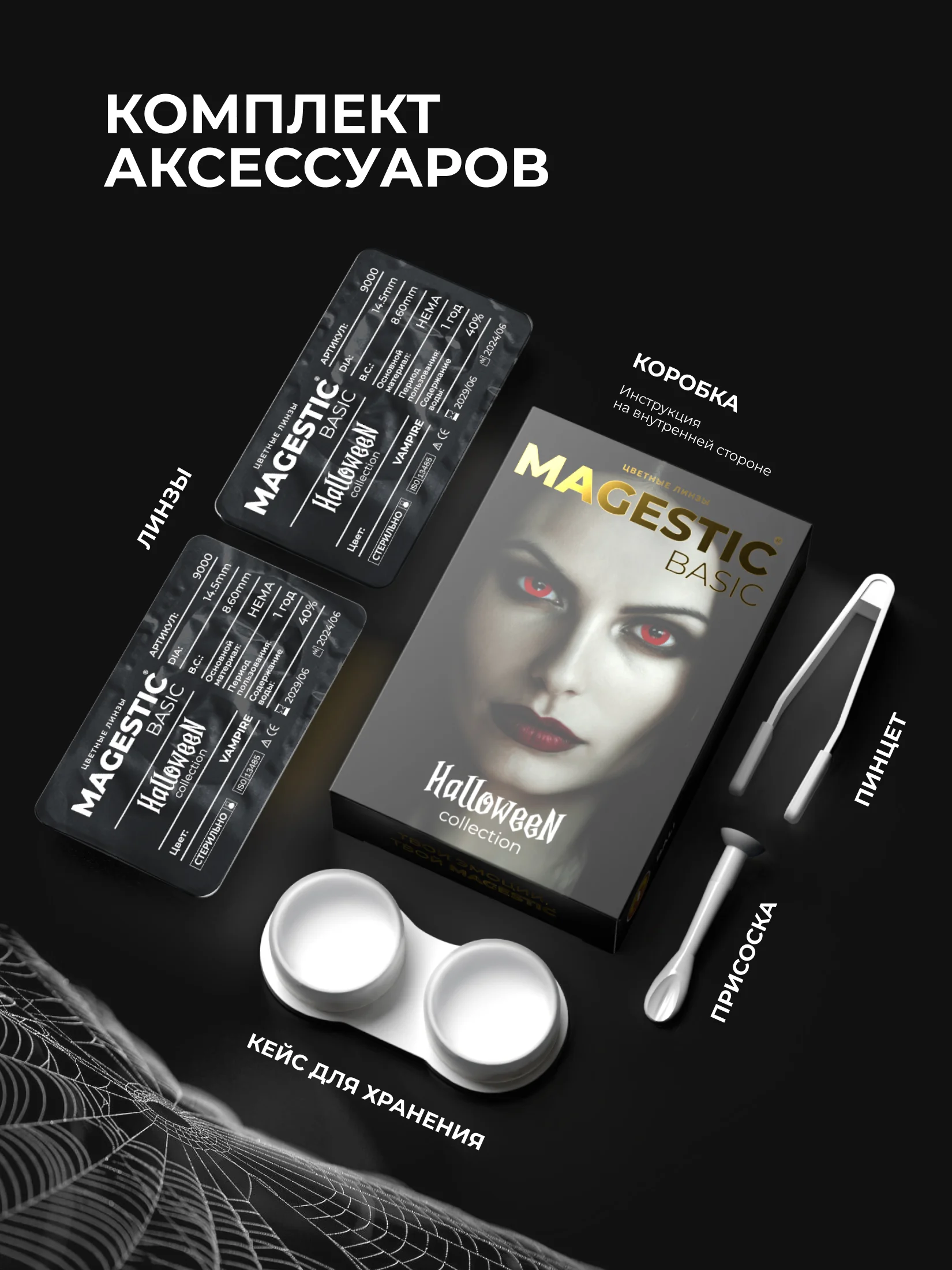 Красный цветные линзы Magestic Halloween
