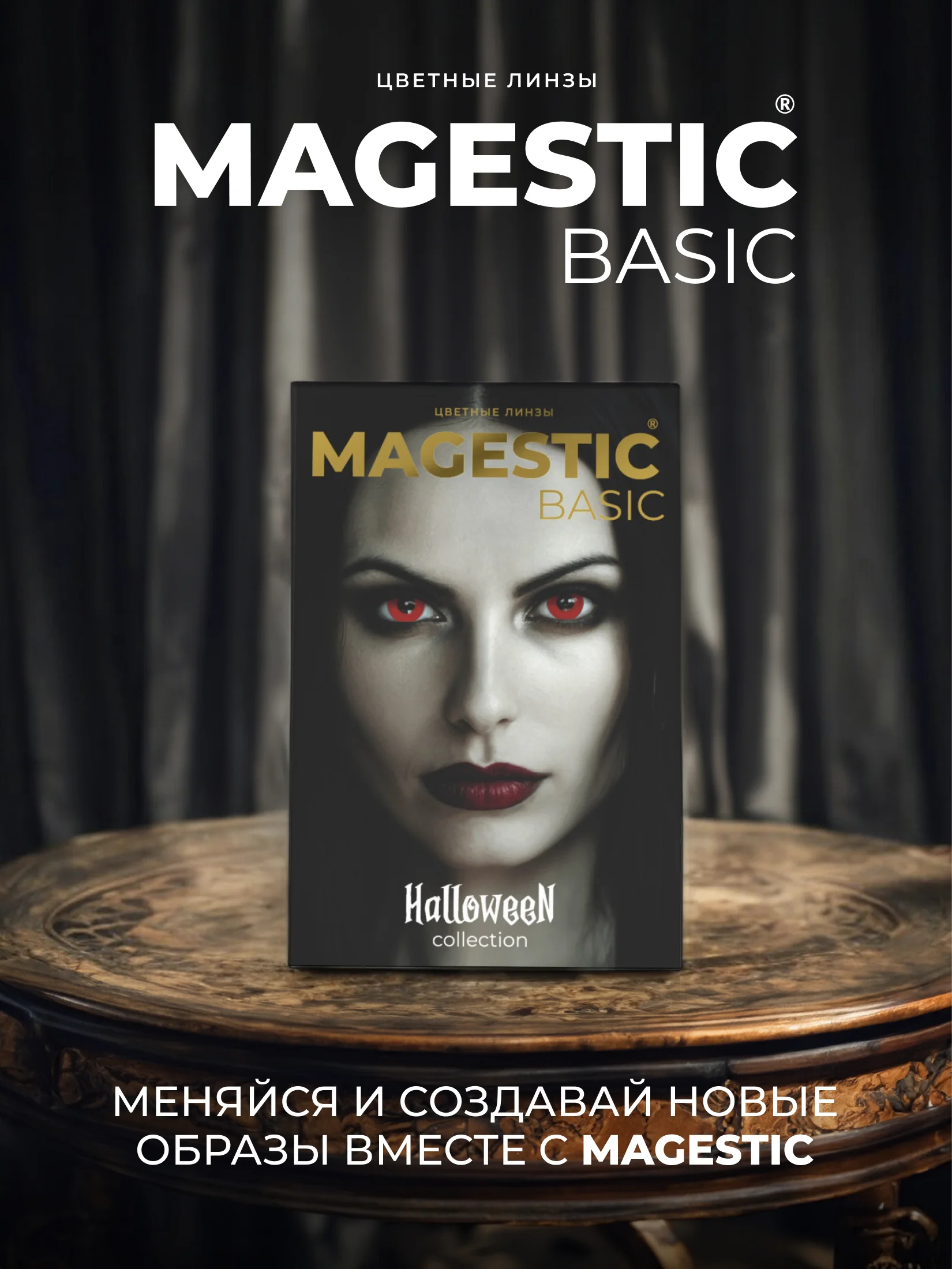 Красный цветные линзы Magestic Halloween