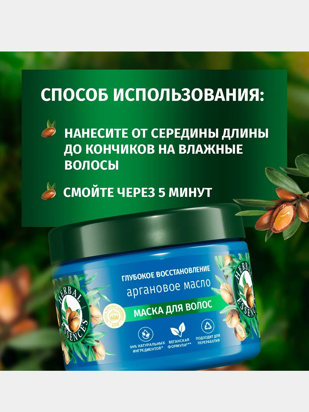 Маска для волос Herbal Essences глубокое восстановление волос, с аргановым маслом, 300 мл