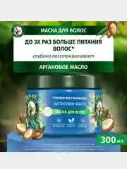 Маска для волос Herbal Essences глубокое восстановление волос, с аргановым маслом, 300 мл