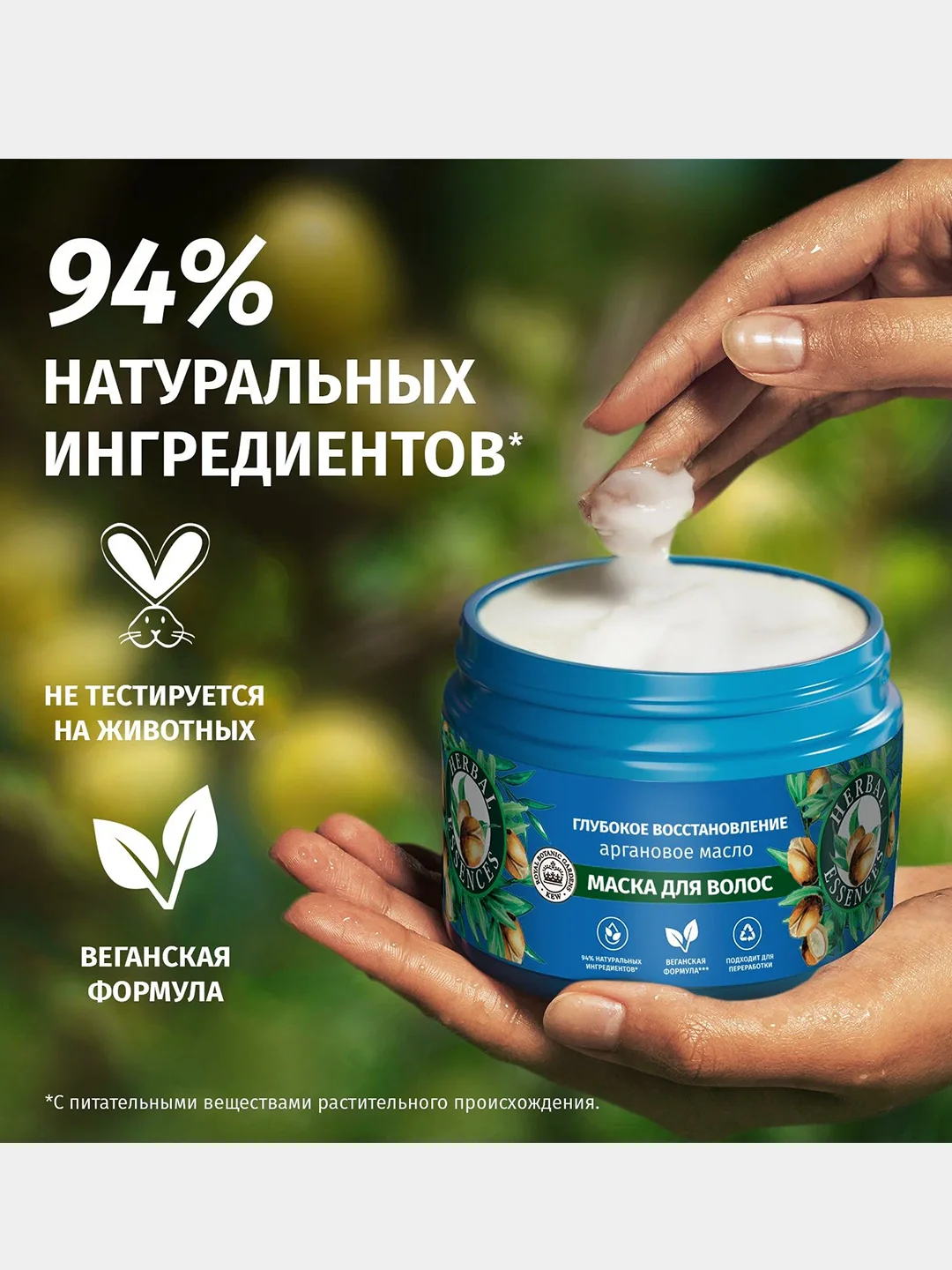 Маска для волос Herbal Essences глубокое восстановление волос, с аргановым маслом, 300 мл