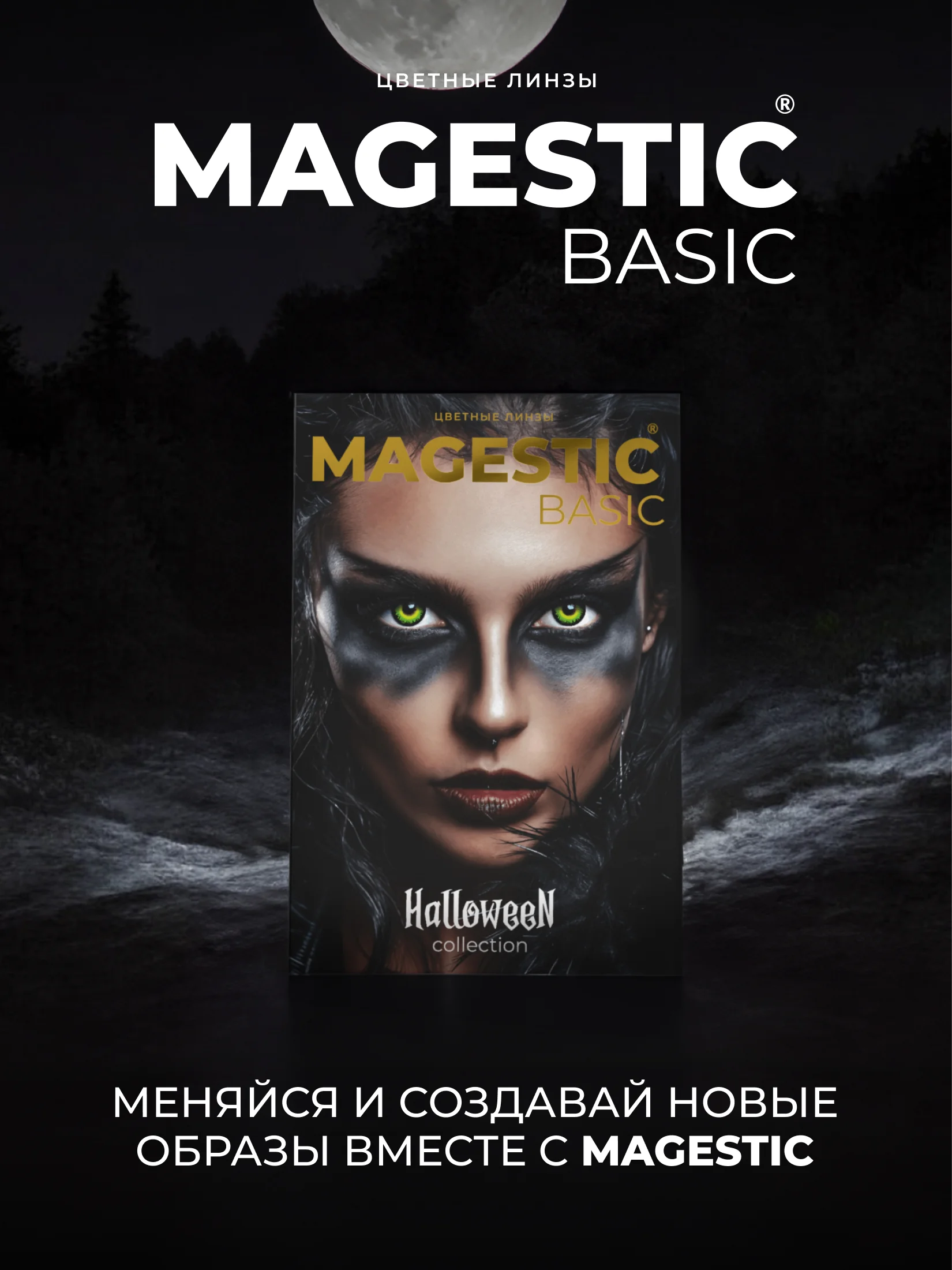 Зеленый цветные линзы Magestic Halloween