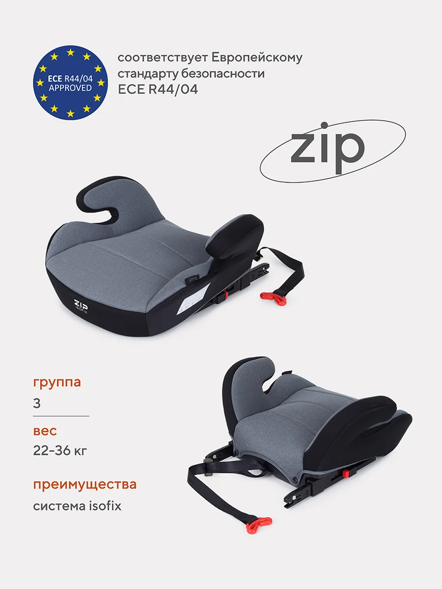 Тёмно-серый автокресло RANT ZIP Isofix группа 3 22-36 кг