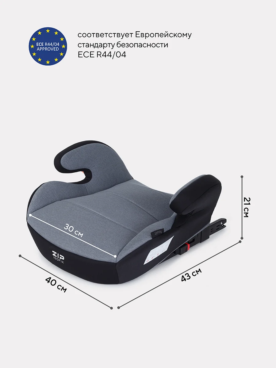 Тёмно-серый автокресло RANT ZIP Isofix группа 3 22-36 кг
