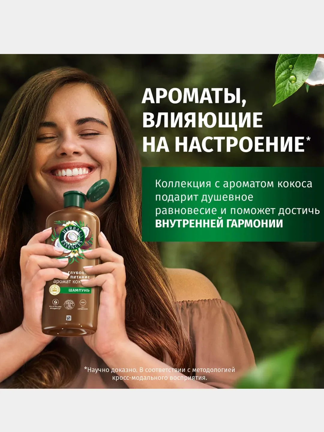 Бальзам-ополаскиватель Herbal Essences для глубокого питания, кокос, 250 мл