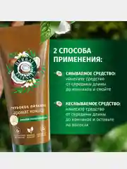 Бальзам-ополаскиватель Herbal Essences для глубокого питания, кокос, 250 мл