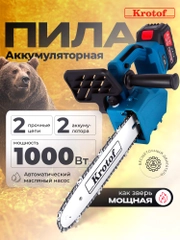 Пила аккумуляторная цепная CCS03 Krotof, 1000 Вт, шина 12", АКБ Li-ion 2000 mAH