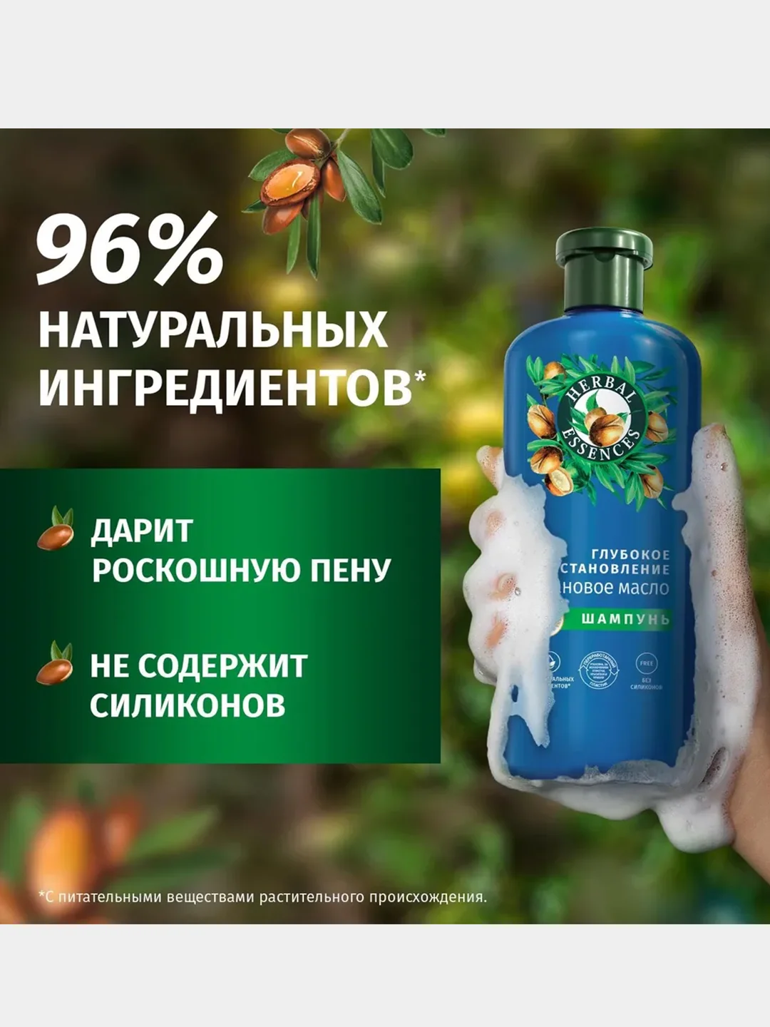 Шампунь Herbal Essences для глубокого восстановления волос, с маслом арганы, 350 мл