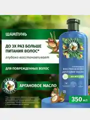 Шампунь Herbal Essences для глубокого восстановления волос, с маслом арганы, 350 мл