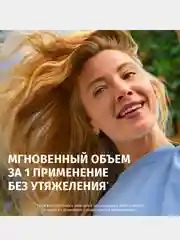 Бальзам-ополаскиватель Herbal Essences для тонких волос, апельсин, 250 мл