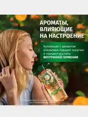 Бальзам-ополаскиватель Herbal Essences для тонких волос, апельсин, 250 мл