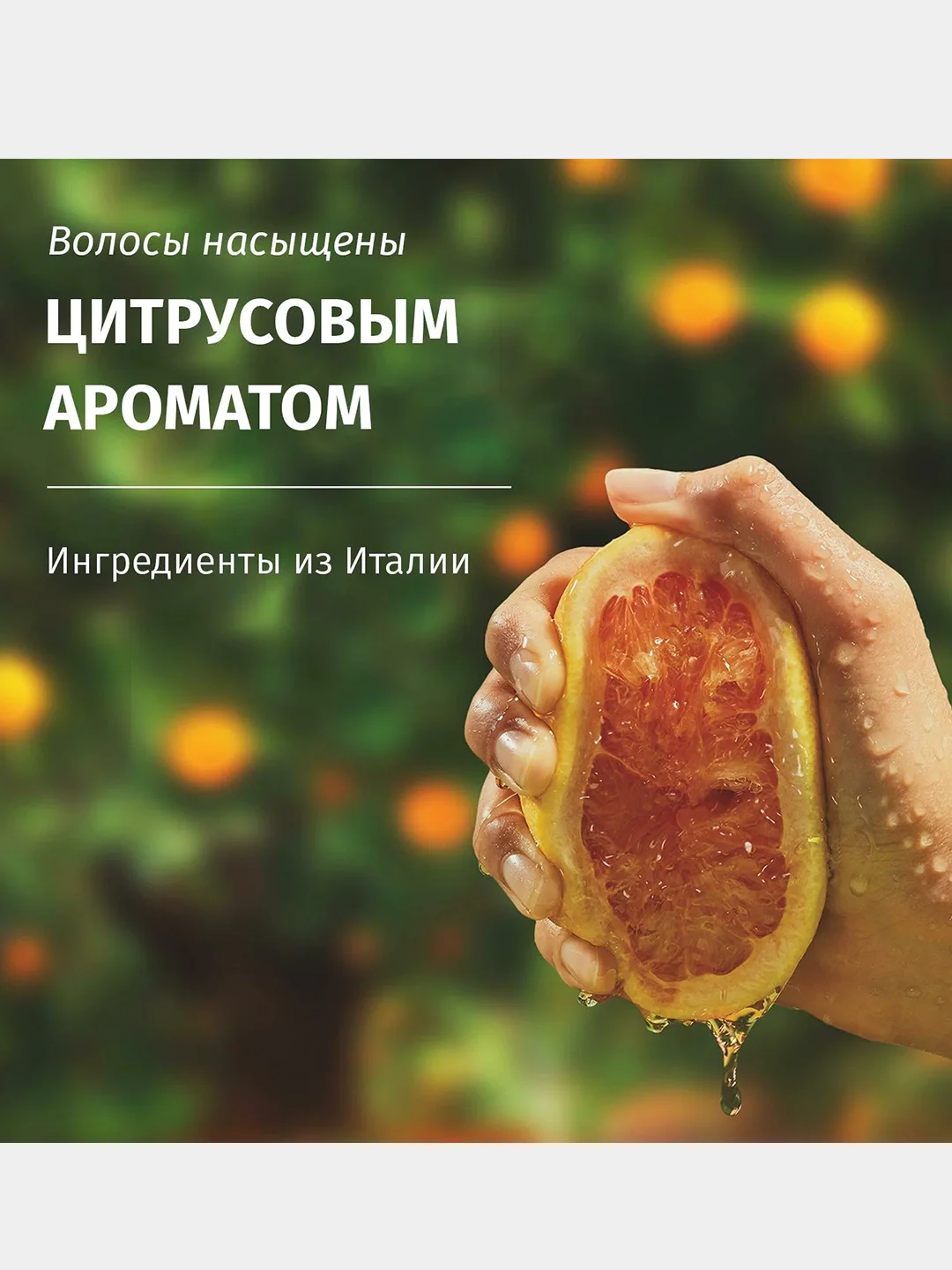 Бальзам-ополаскиватель Herbal Essences для тонких волос, апельсин, 250 мл