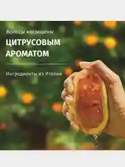 Бальзам-ополаскиватель Herbal Essences для тонких волос, апельсин, 250 мл