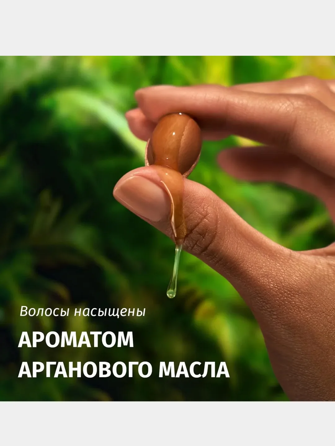 Бальзам-ополаскиватель Herbal Essence "Глубокое восстановление", с маслом арганы, 250 мл