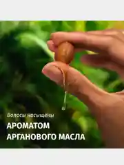 Бальзам-ополаскиватель Herbal Essence "Глубокое восстановление", с маслом арганы, 250 мл