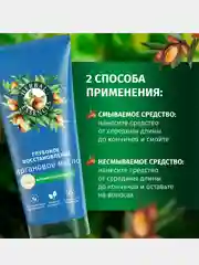 Бальзам-ополаскиватель Herbal Essence "Глубокое восстановление", с маслом арганы, 250 мл