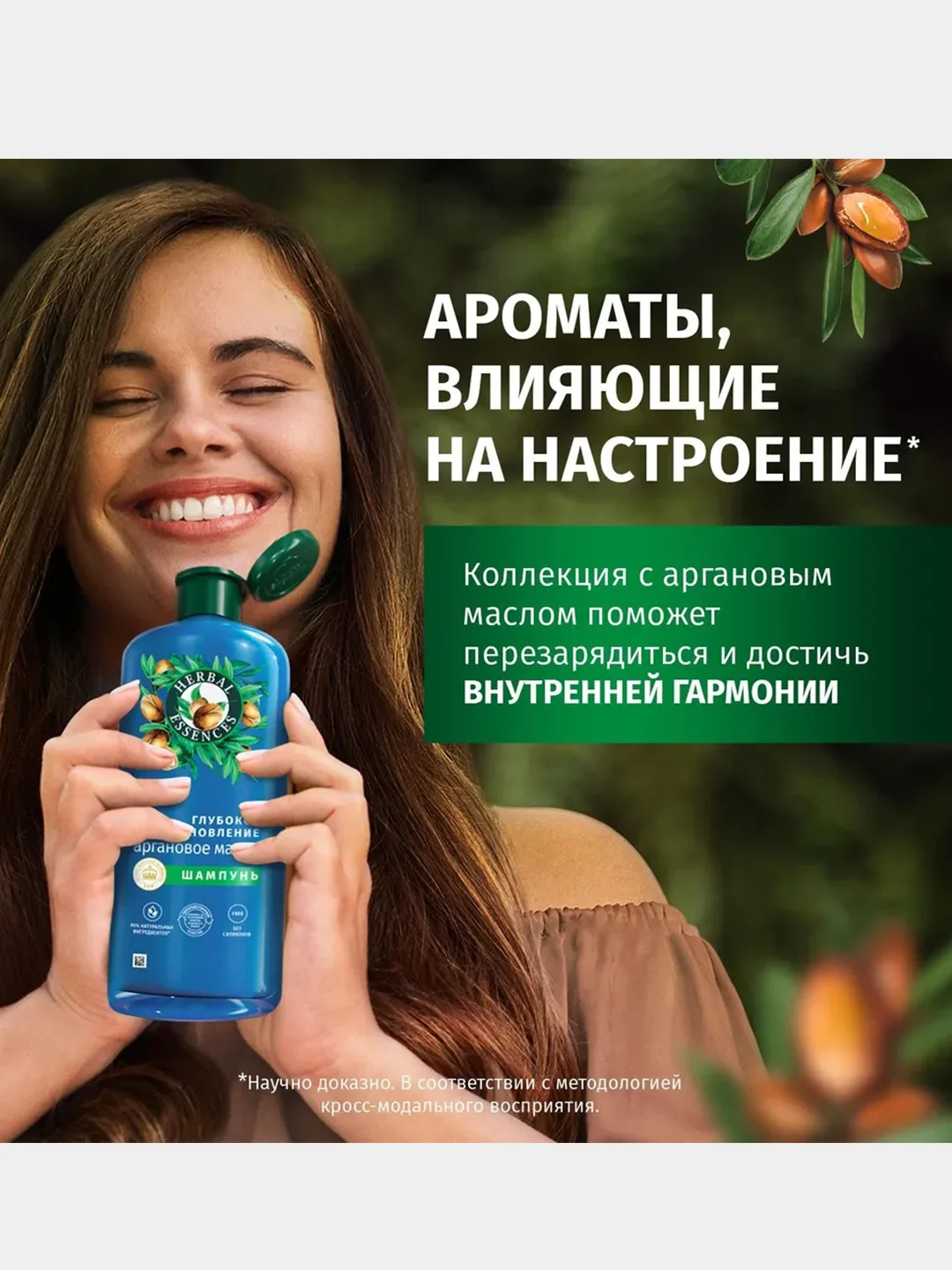 Бальзам-ополаскиватель Herbal Essence "Глубокое восстановление", с маслом арганы, 250 мл