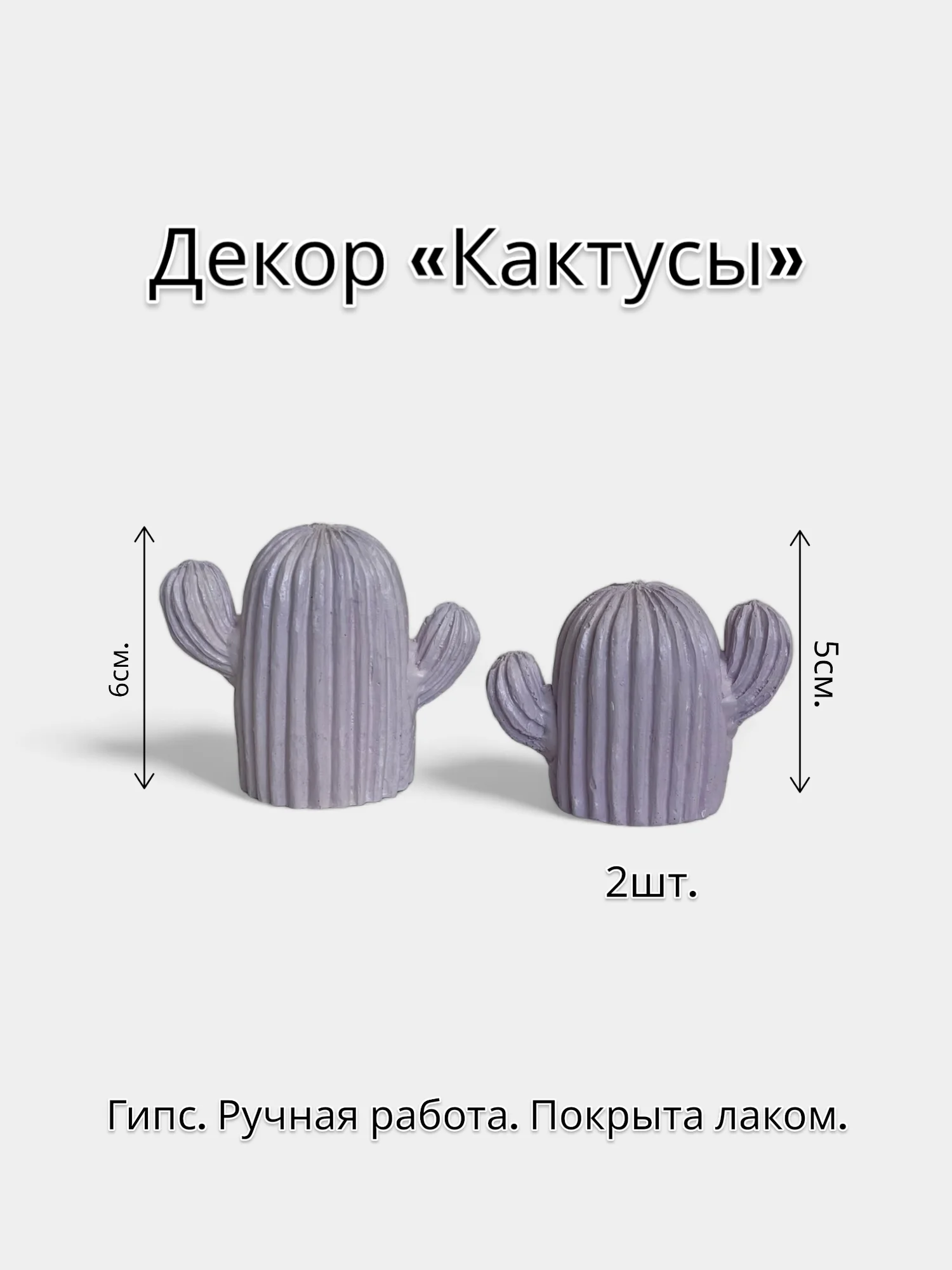 Аметистовый декор "Кактусы" 2 шт