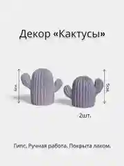 Аметистовый декор "Кактусы" 2 шт