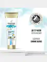 Бальзам-ополаскиватель Pantene Miracles "Увлажнение и Сияние", 160 мл