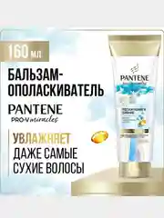 Бальзам-ополаскиватель Pantene Miracles "Увлажнение и Сияние", 160 мл
