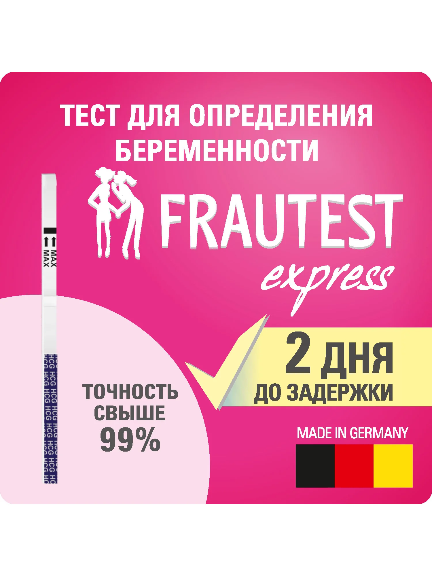 Тест на беременность FRAUTEST express