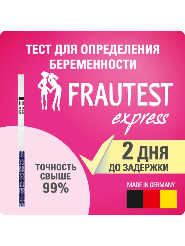 Тест на беременность FRAUTEST express