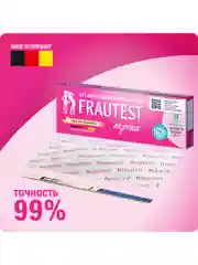 Тест на беременность FRAUTEST express