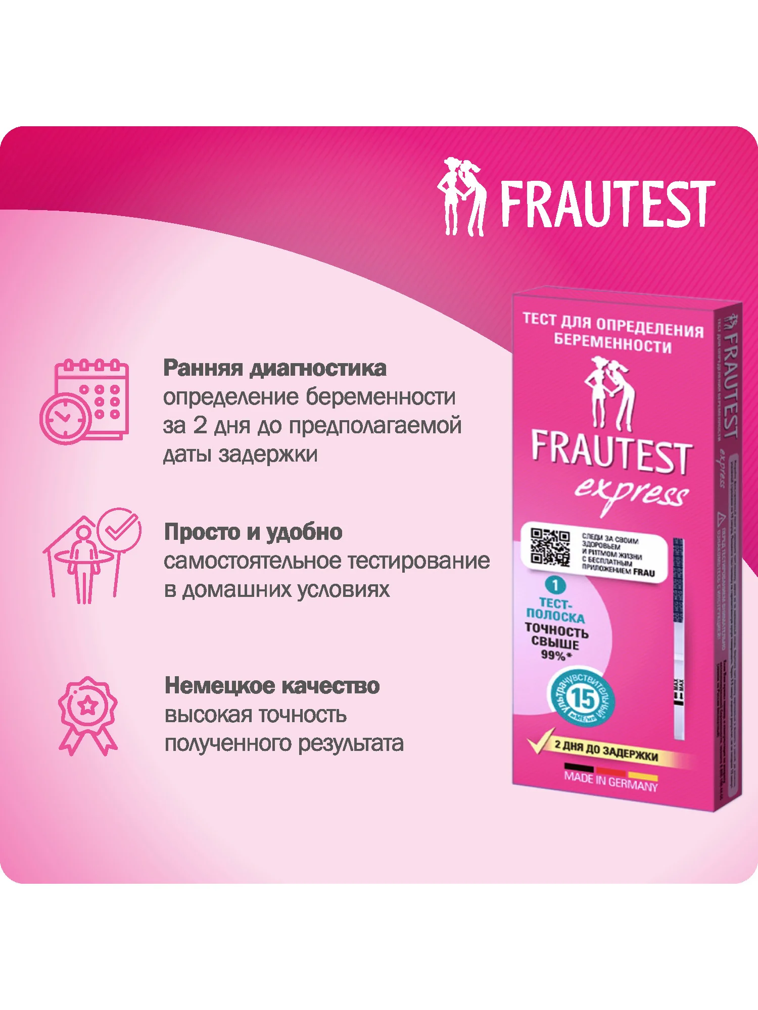 Тест на беременность FRAUTEST express